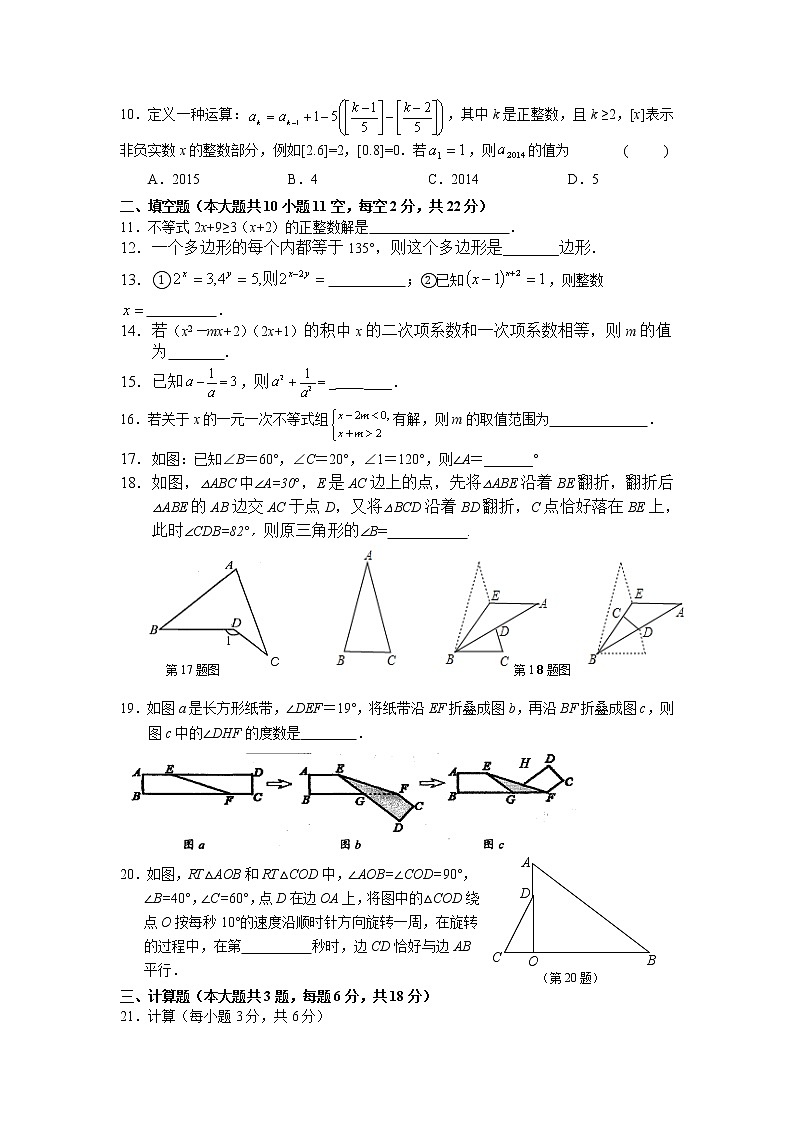 人教版七年级下册数学期末数学试题及答案02