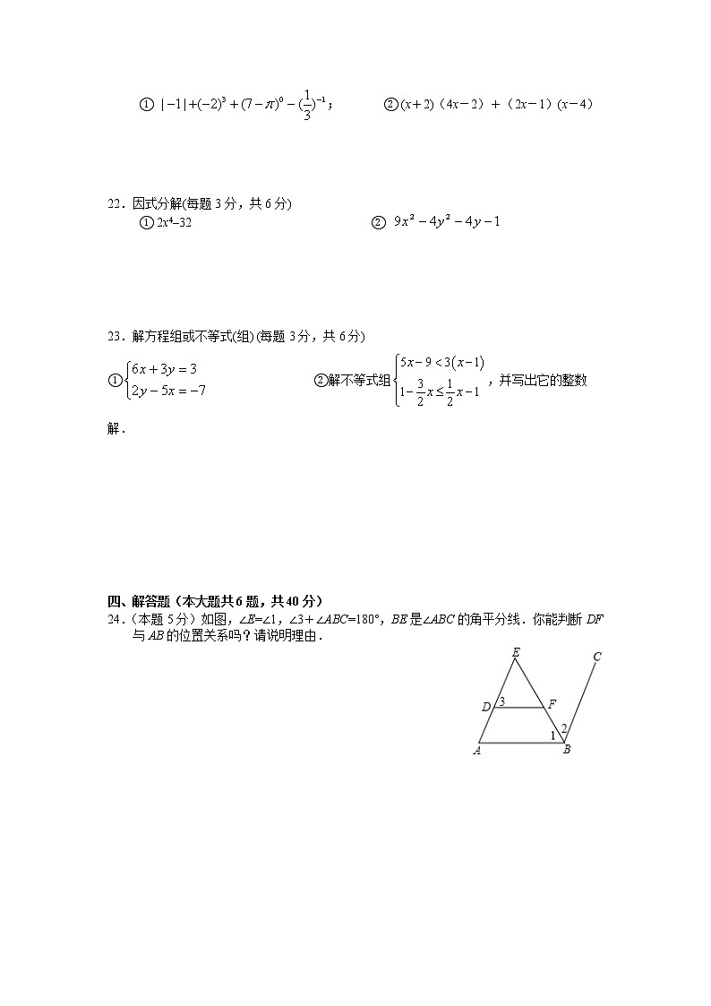 人教版七年级下册数学期末数学试题及答案03