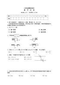 人教版七年级下册数学期末试题及答案