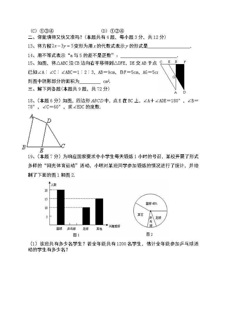 人教版七年级下册数学期末试题及答案03