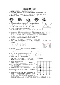 (人教版)初一数学下册期末测试题2