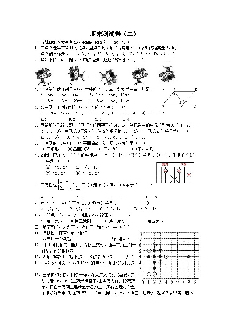(人教版)初一数学下册期末测试题201