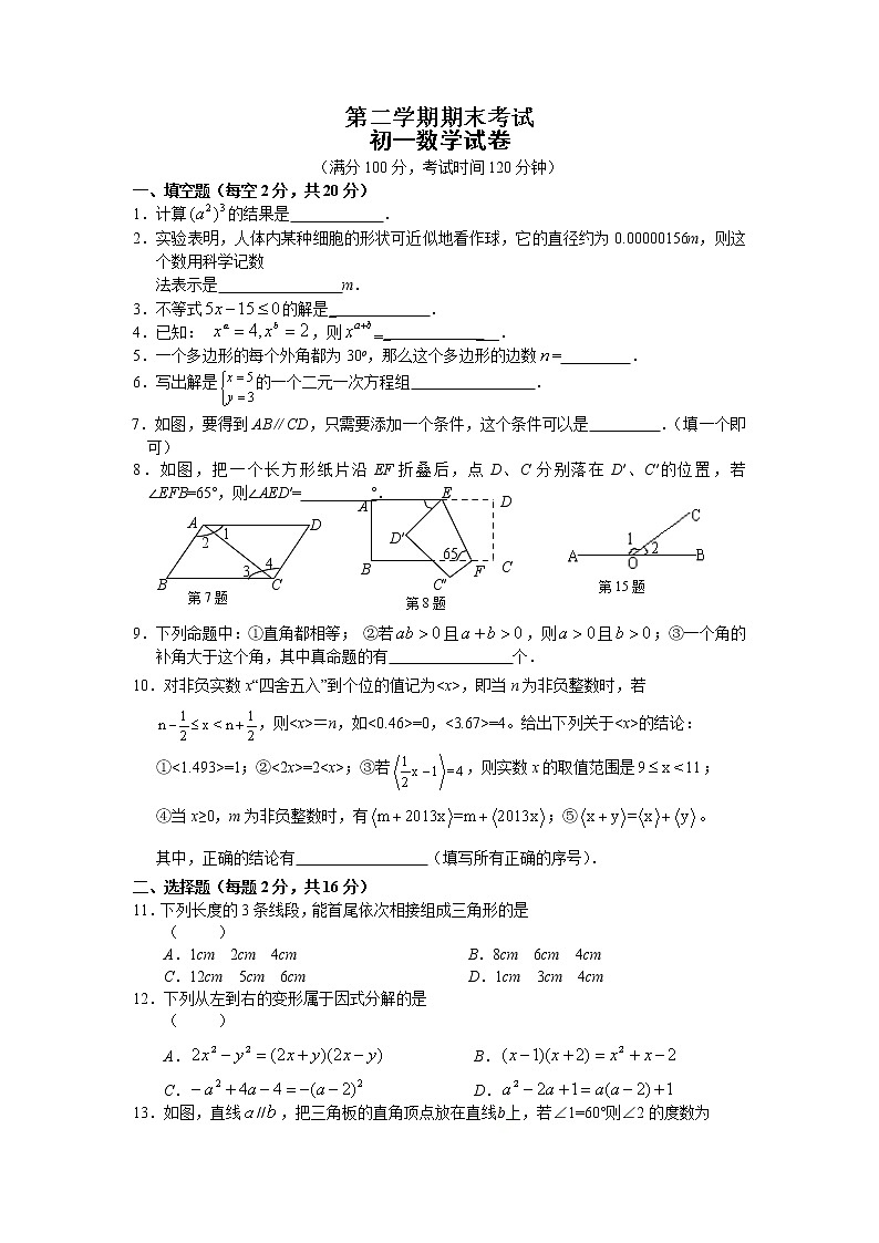 人教版七年级下册数学期末考试 初一数学01