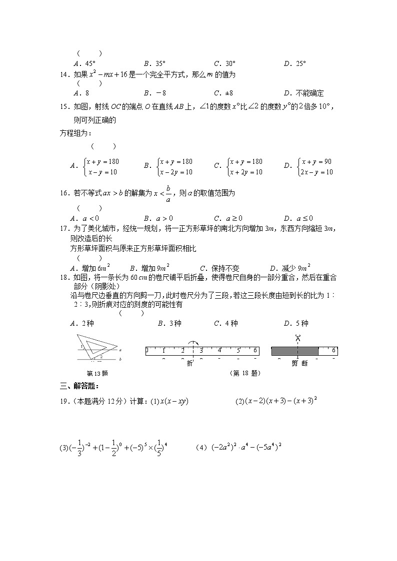 人教版七年级下册数学期末考试 初一数学02