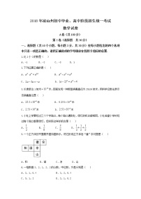 2018年凉山州初中毕业、高中阶段招生统一考试·试卷