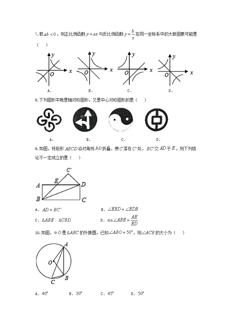 2018年凉山州初中毕业、高中阶段招生统一考试·试卷第2页
