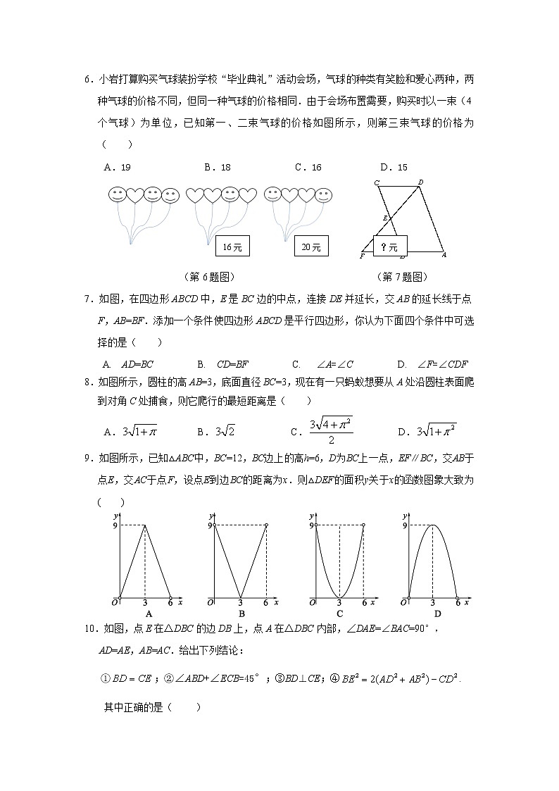 2018年东营市中考数学 试卷02