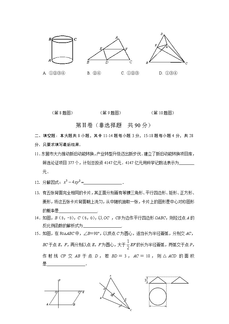 2018年东营市中考数学 试卷03