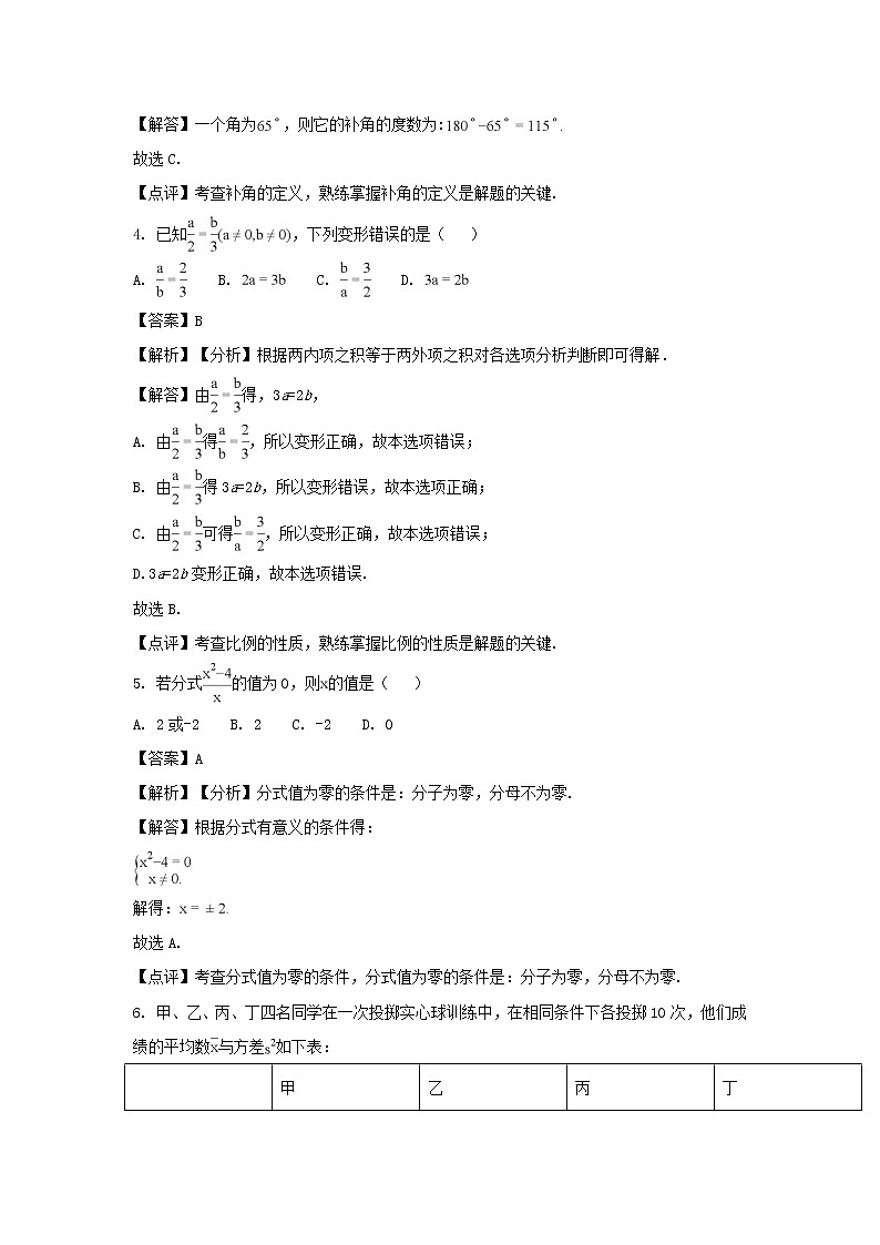 甘肃省武威市（凉州区）2018年中考数学真题试题第2页