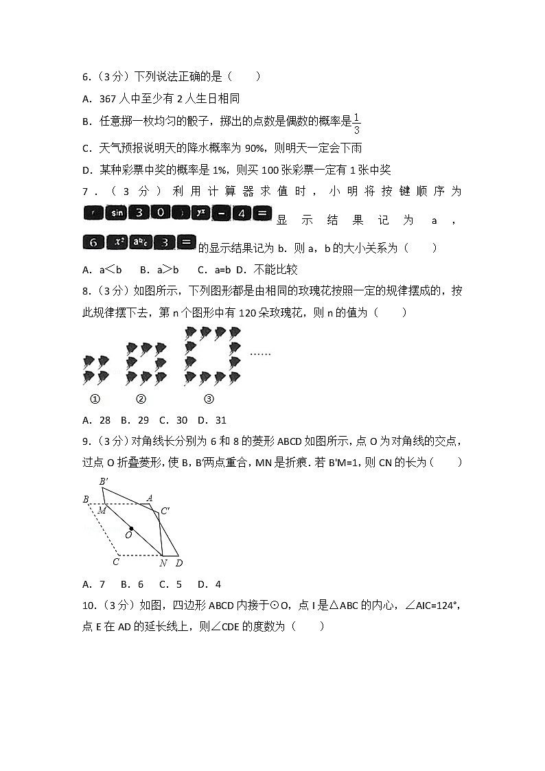 2018年烟台市中考数学试卷含答案解析(Word版)02