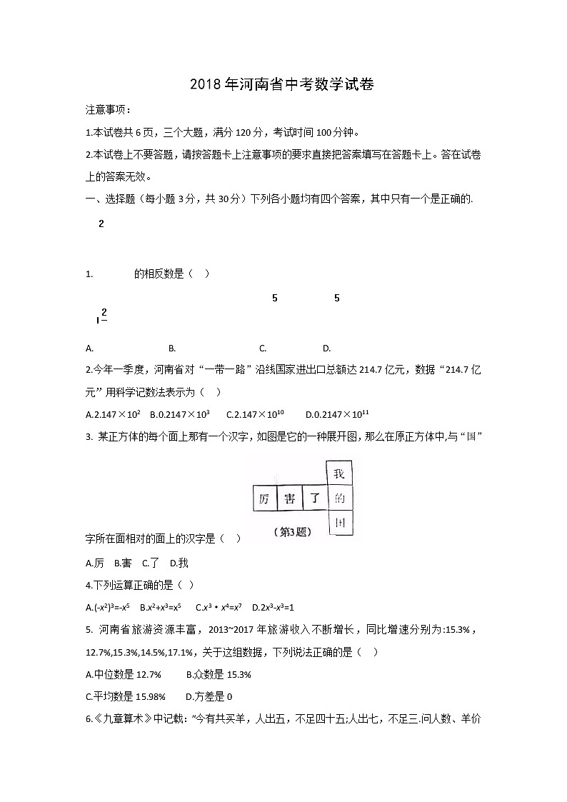 2018年河南省中考数学试卷01