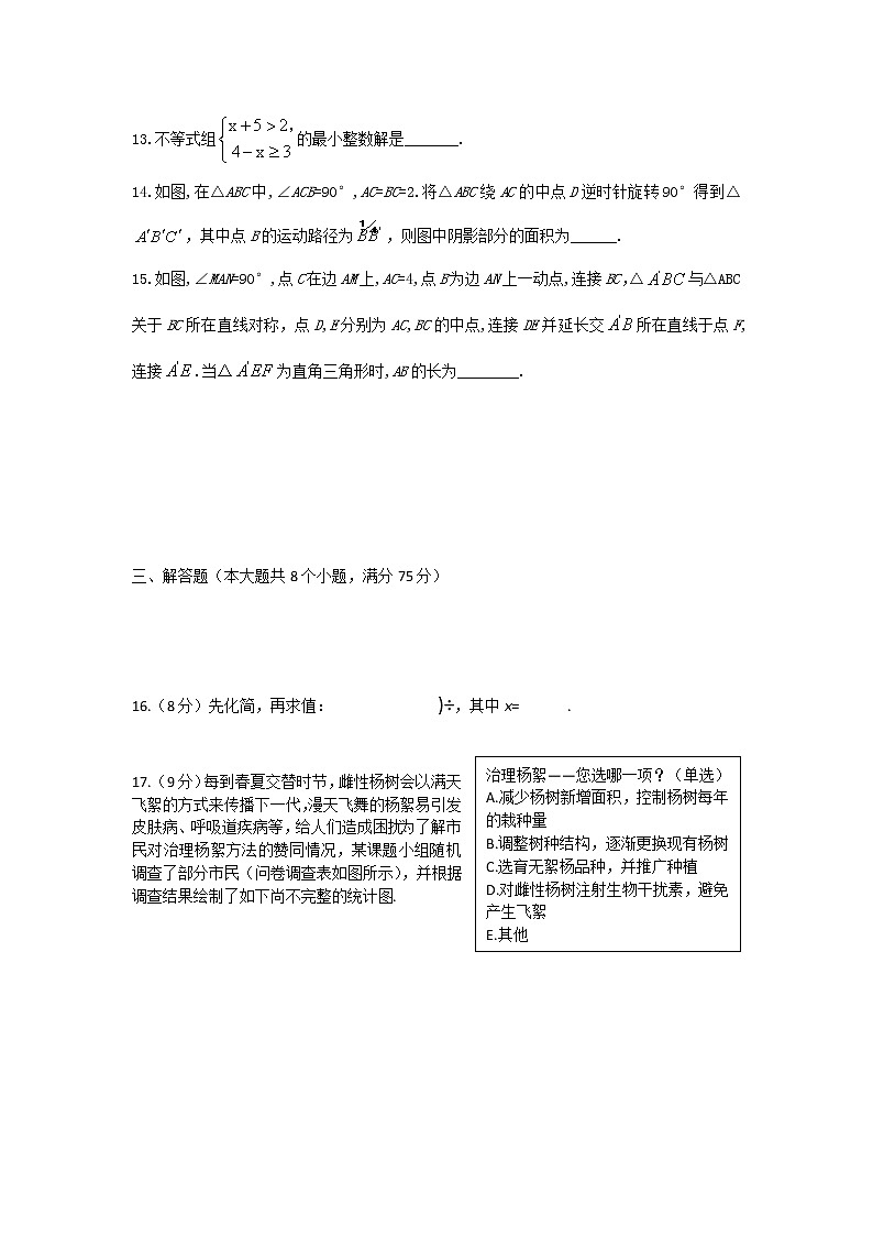 2018年河南省中考数学试卷03