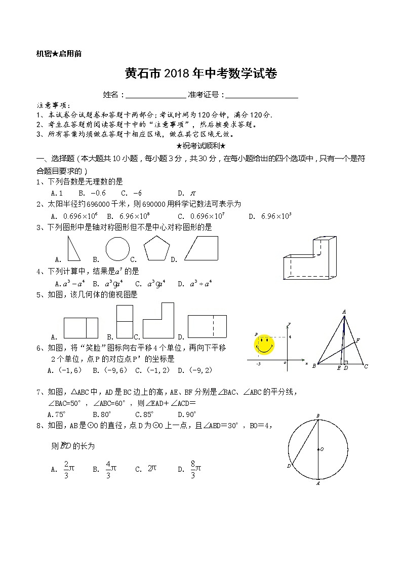 黄石市2018年中考数学试卷01
