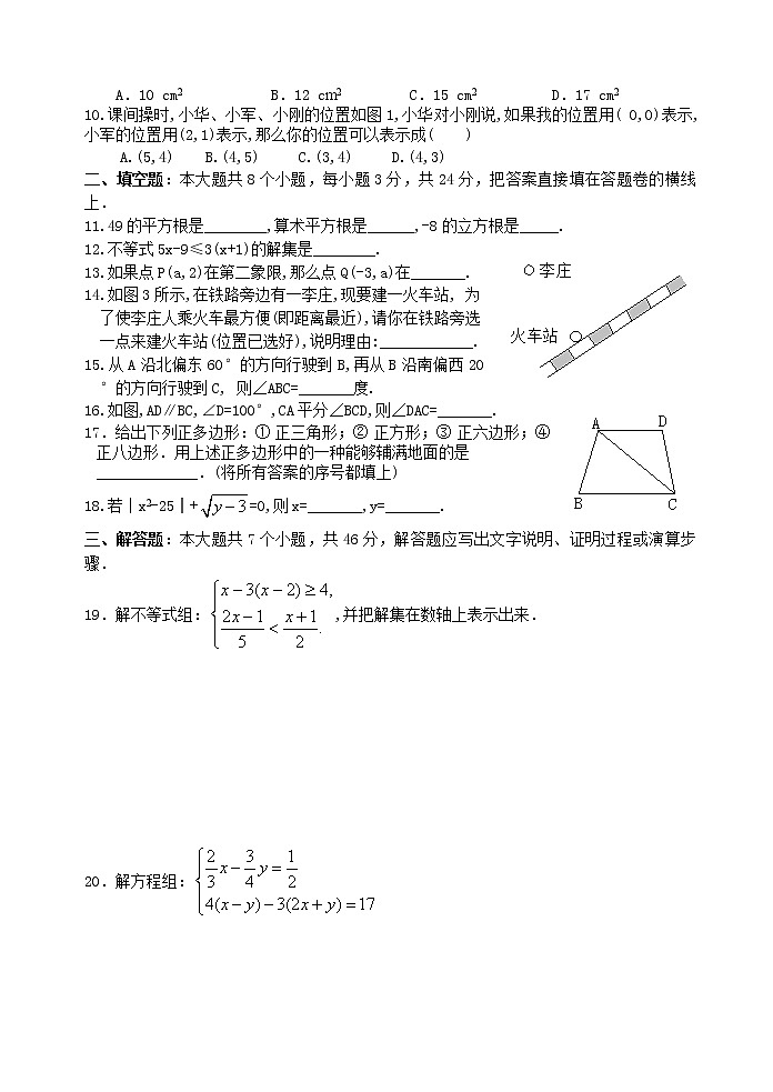 人教版七年级数学下册期末测试题第2页