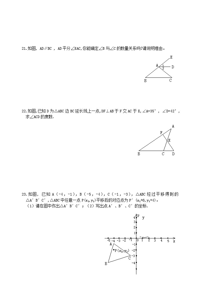 人教版七年级数学下册期末测试题第3页