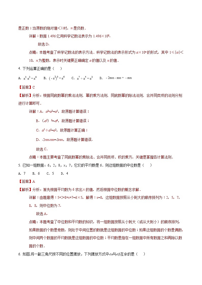 2018年德州市中考数学试卷02