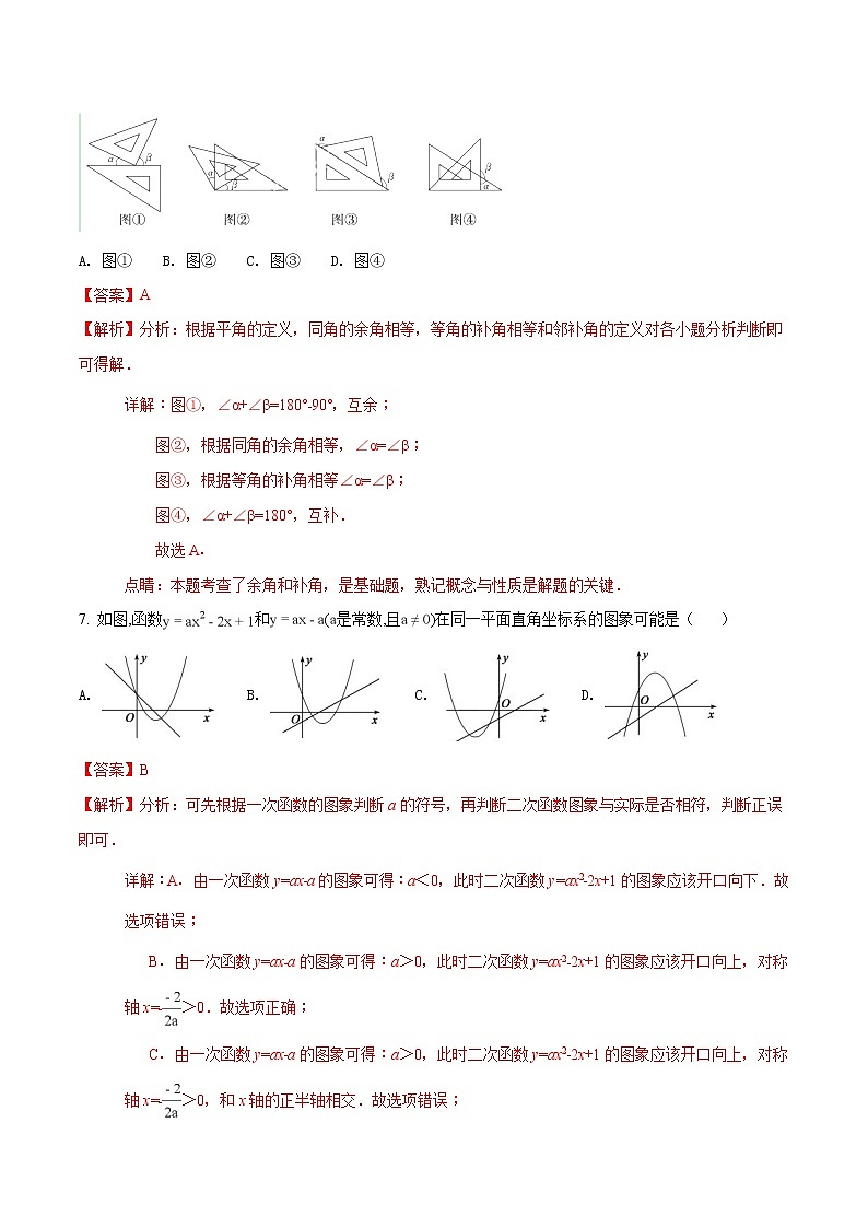 2018年德州市中考数学试卷03