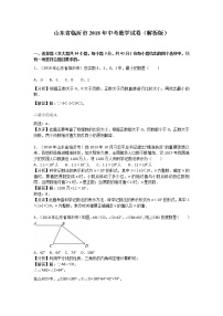 山东省临沂市2018年中考数学试卷（解析版）