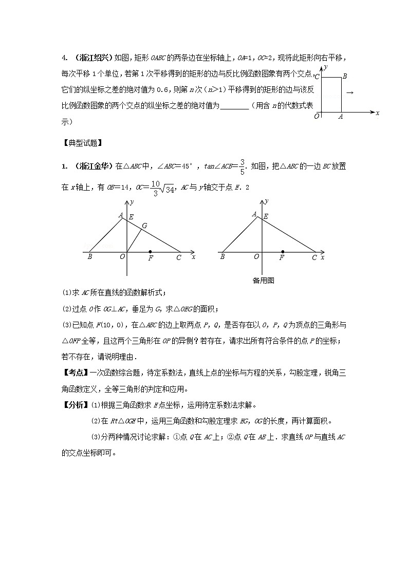 2012年全国各地中考数学压轴题精选讲座五：一次函数、反比例函数的图象与几何第2页