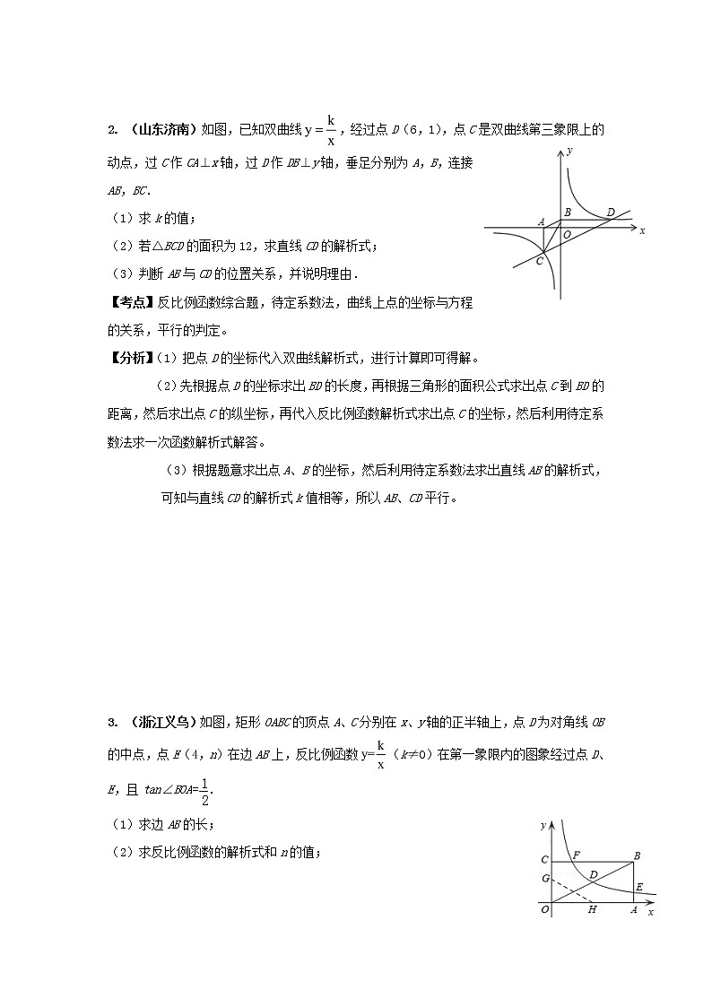 2012年全国各地中考数学压轴题精选讲座五：一次函数、反比例函数的图象与几何第3页