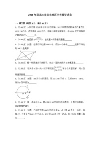 2018年龙东地区中考数学试卷含答案解析(Word版)