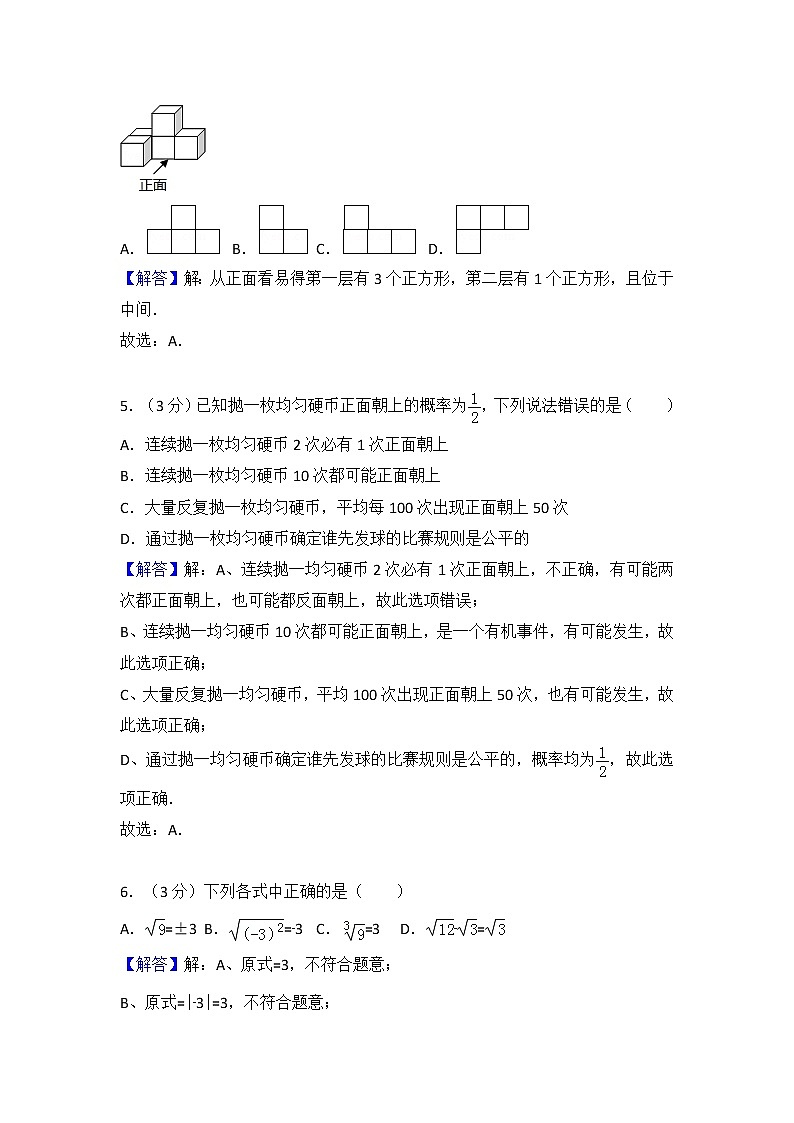 2018年湖南省衡阳市中考数学试卷(解析版)02