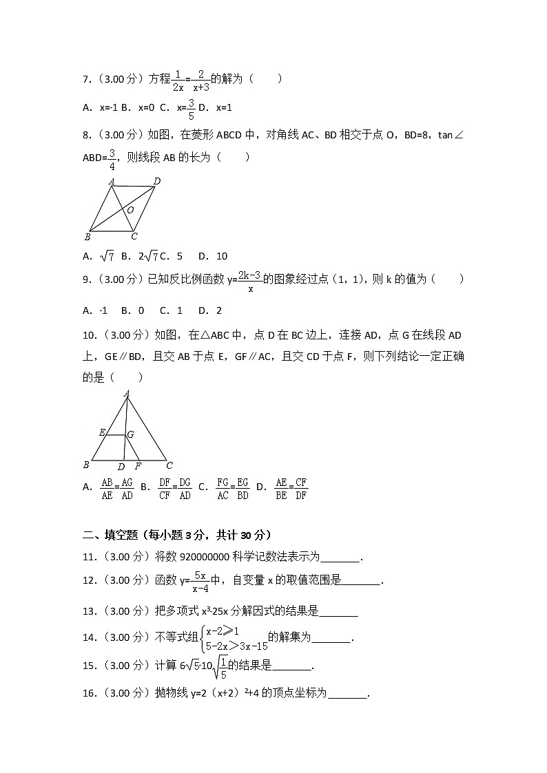 2018年哈尔滨市中考数学试卷含答案解析(Word版)02