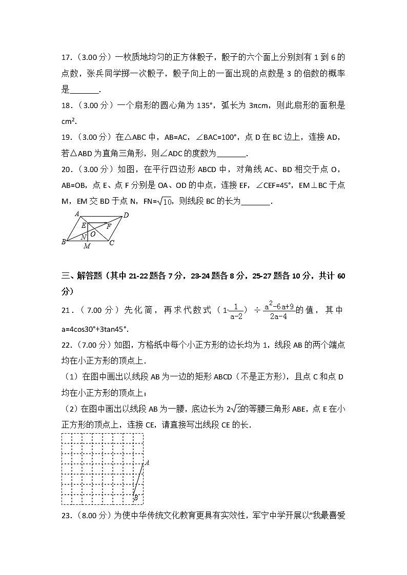 2018年哈尔滨市中考数学试卷含答案解析(Word版)03