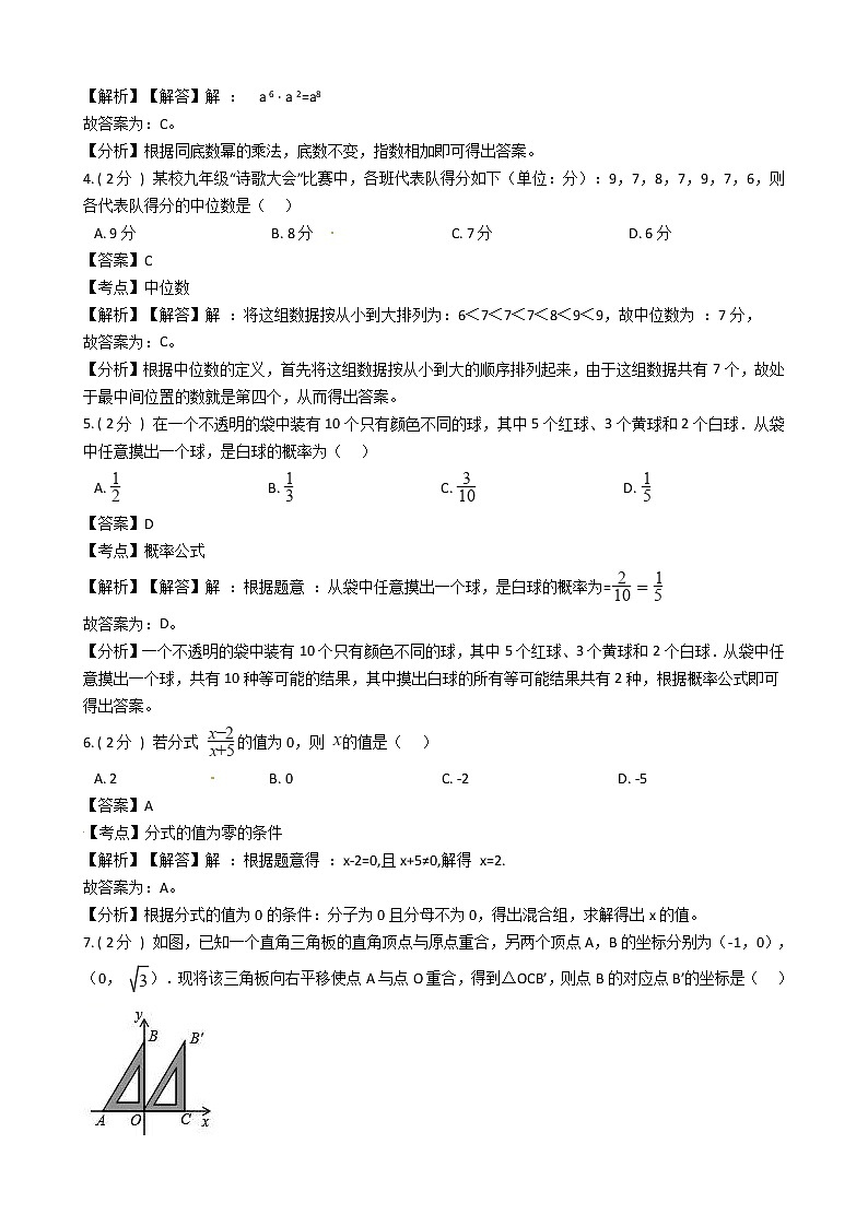 浙江省温州市2018年中考数学试卷（解析版）02