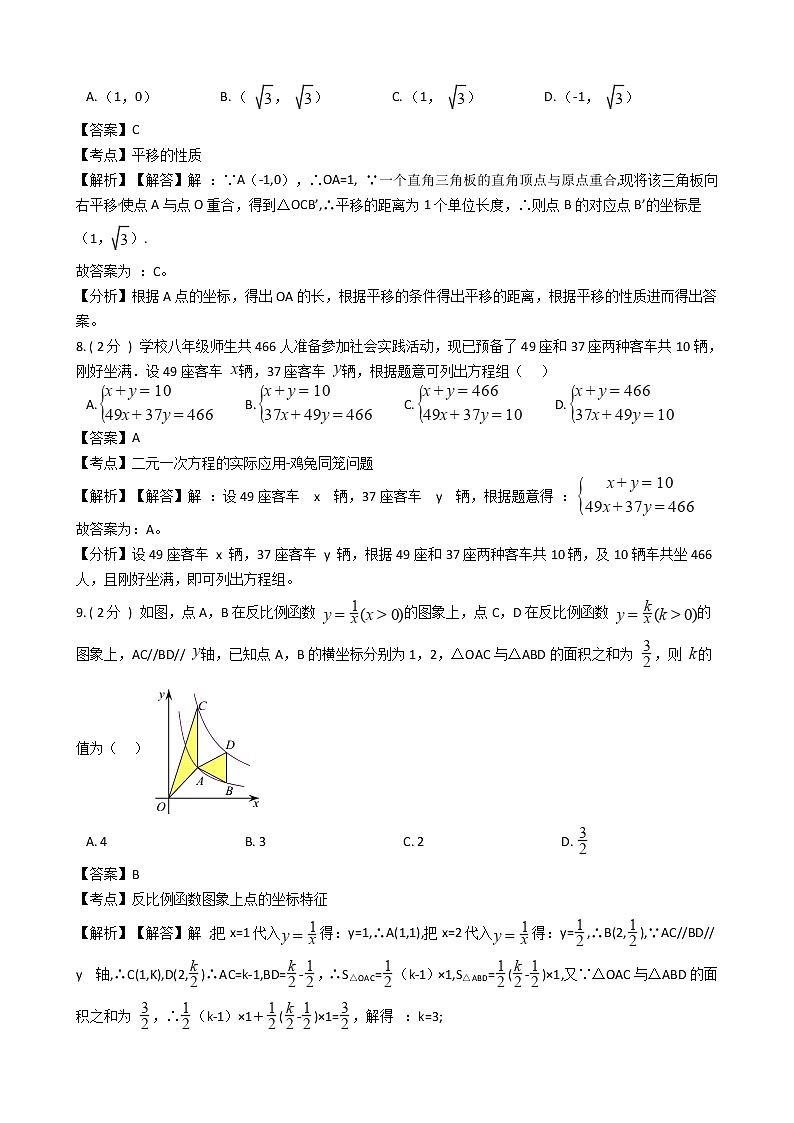 浙江省温州市2018年中考数学试卷（解析版）03