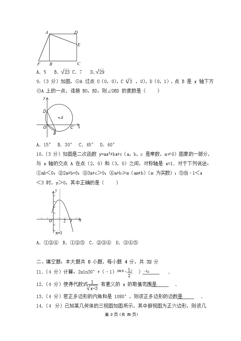 2018 年甘肃省张掖市中考数学试卷02