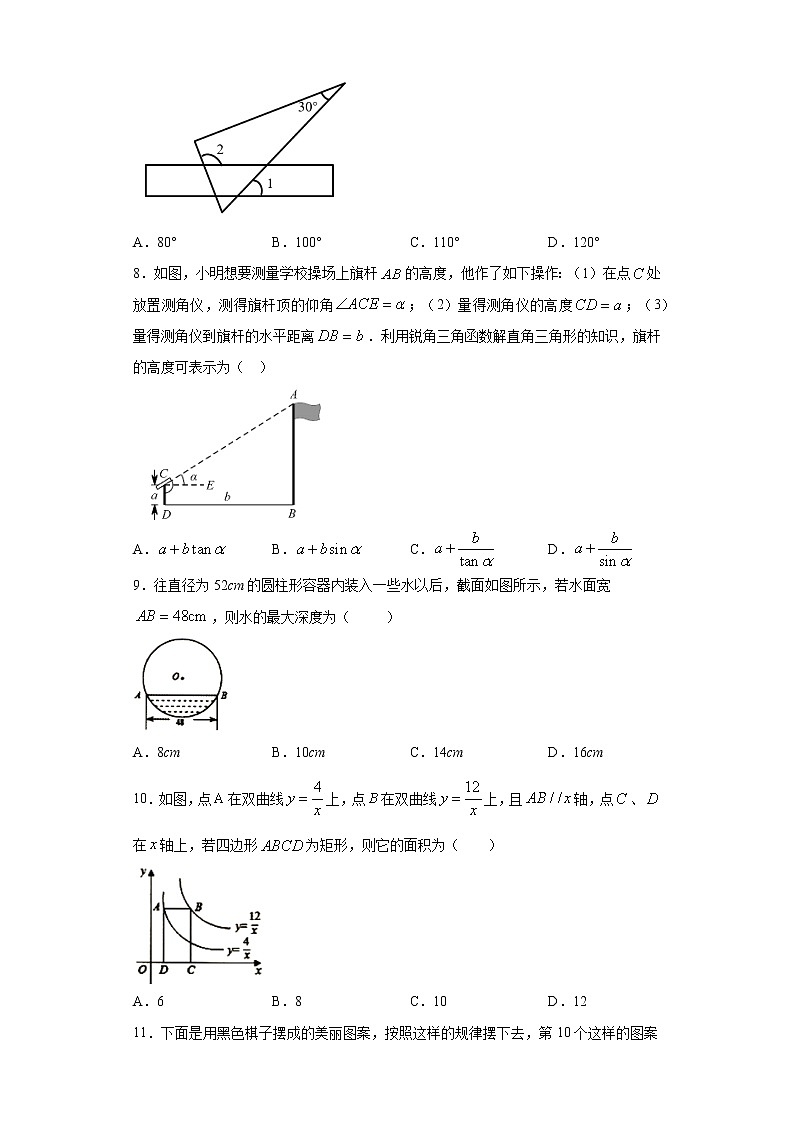 2021年湖南省娄底市新化县中考模拟数学试题（一）（word版 含答案）02