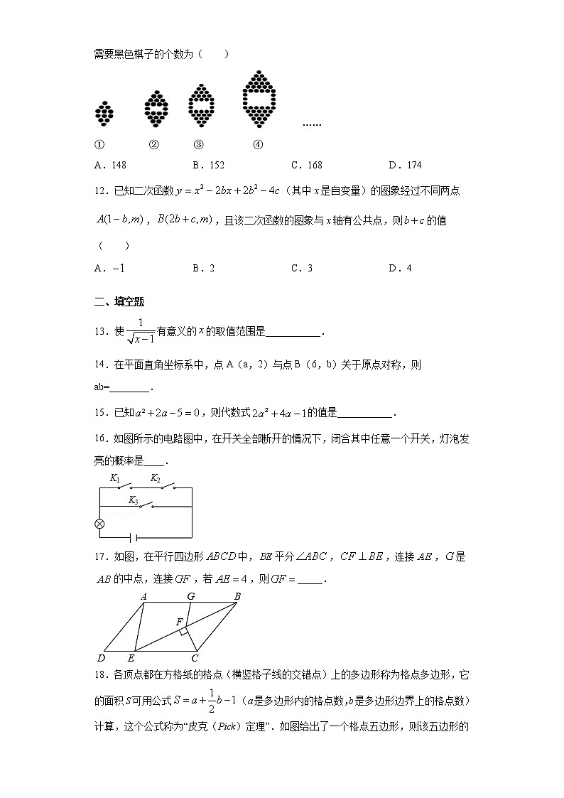 2021年湖南省娄底市新化县中考模拟数学试题（一）（word版 含答案）03