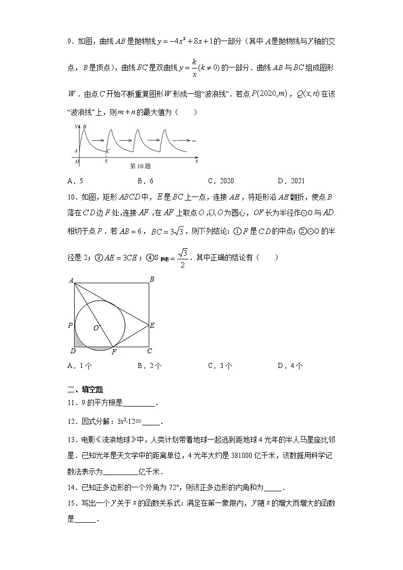 2021年江苏省无锡市宜兴市中考数学段考试卷（word版 含答案）第2页