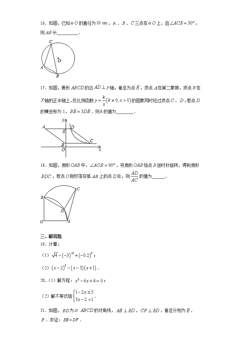 2021年江苏省无锡市宜兴市中考数学段考试卷（word版 含答案）第3页