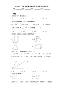 2021年辽宁省大连市金普新区中考数学一模试卷（word版 含答案）