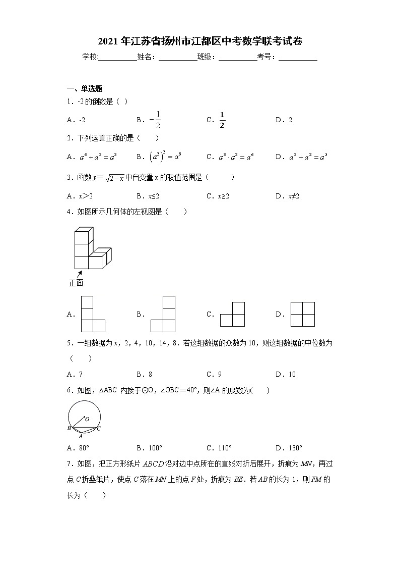 2021年江苏省扬州市江都区中考数学联考试卷（word版 含答案）01