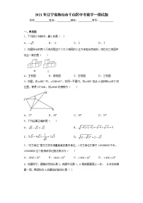 2021年辽宁省鞍山市千山区中考数学一模试题（word版 含答案）