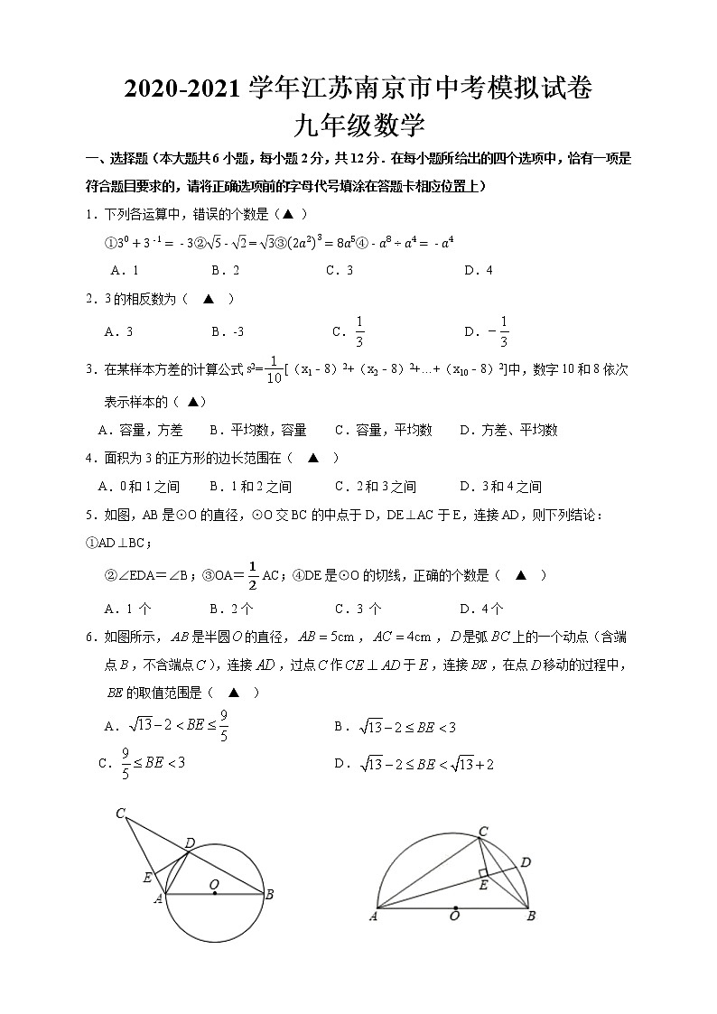 _江苏南京市2021年中考数学模拟试卷(A卷)第1页