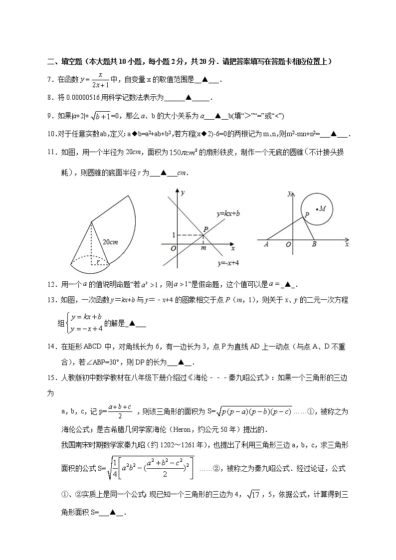 _江苏南京市2021年中考数学模拟试卷(A卷)第2页