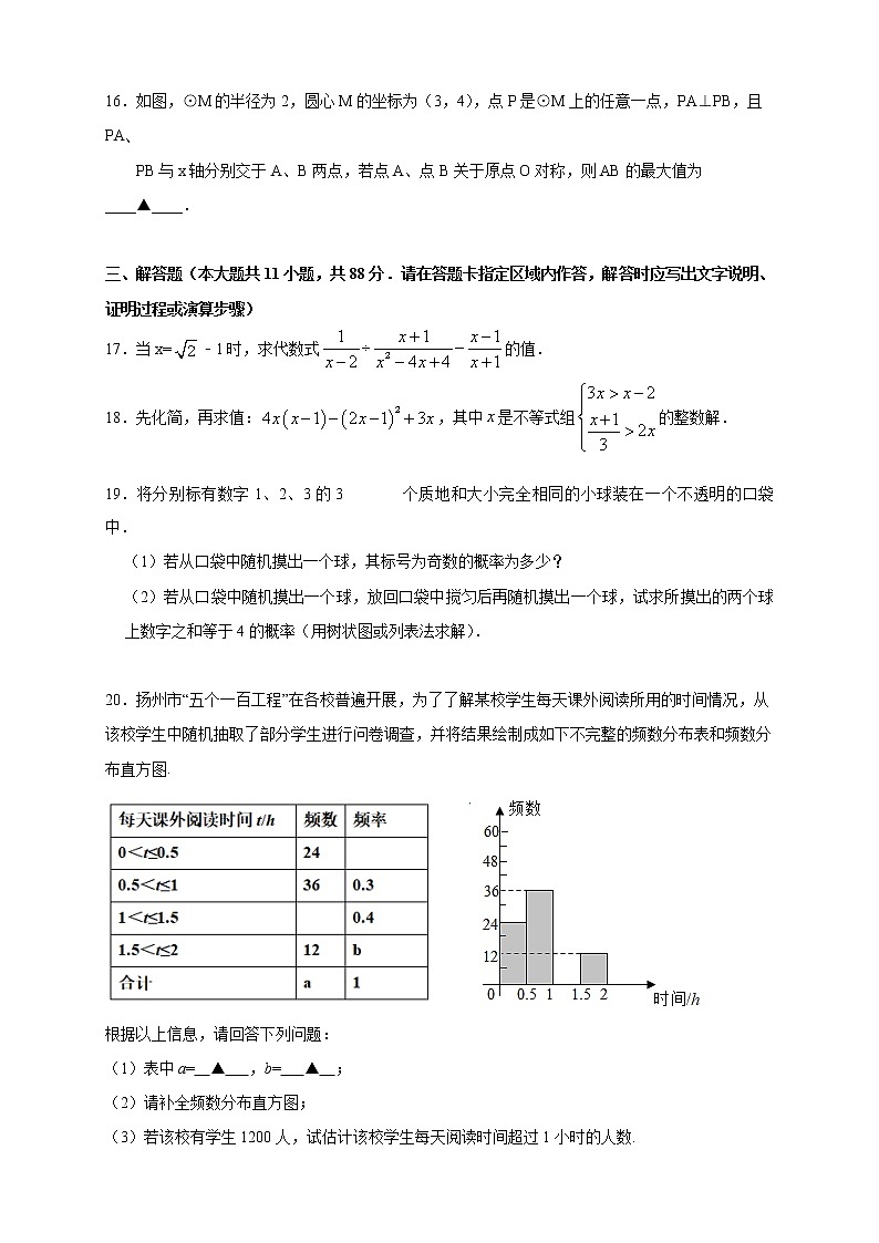_江苏南京市2021年中考数学模拟试卷(A卷)第3页