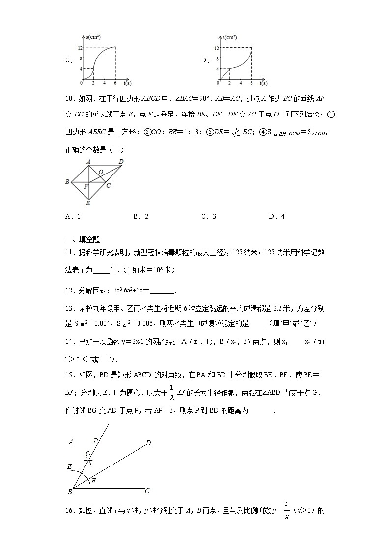 2021年山东省东营市中考第一次监测数学试卷（word版 含答案）03