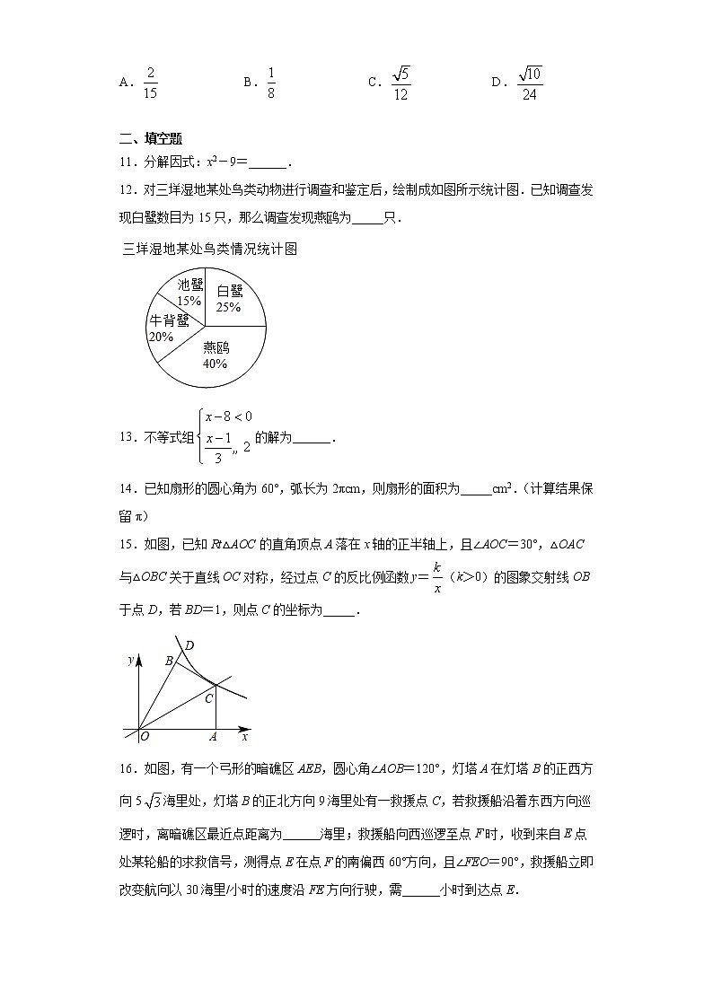 2021年浙江省温州市瓯海区中考数学第二次适应性试题（word版 含答案）03