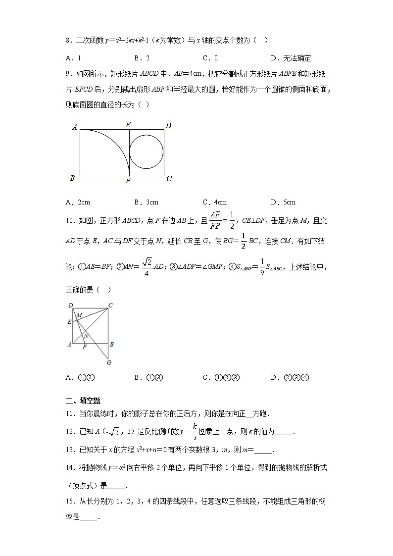 2021年湖南省邵阳市绥宁县中考数学一模试卷（word版 含答案）第2页