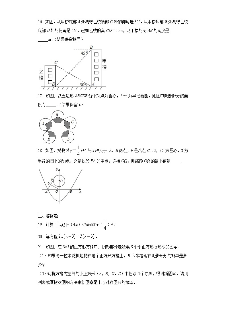 2021年湖南省邵阳市绥宁县中考数学一模试卷（word版 含答案）第3页