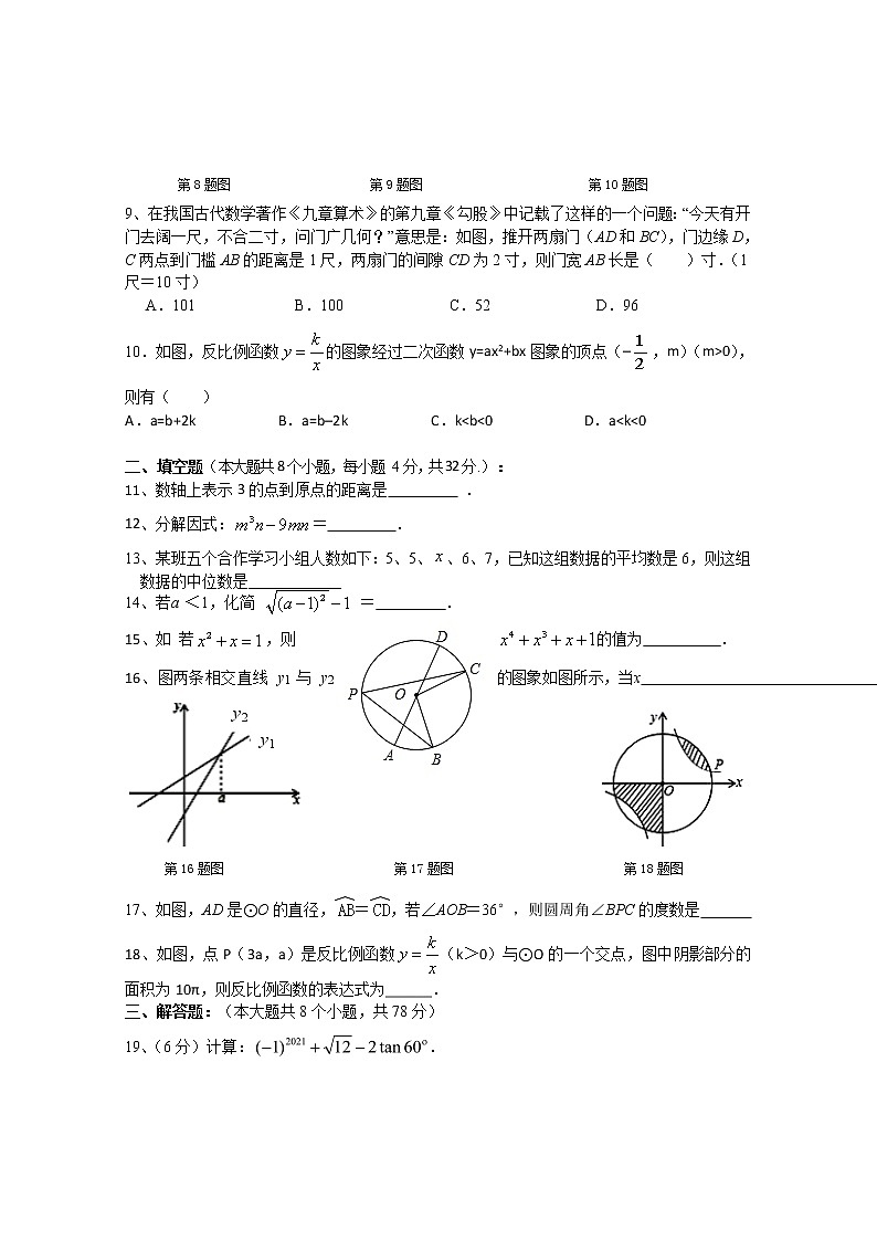 2021年湖南省株洲市茶陵县中考模拟数学试题（word版 含答案）02