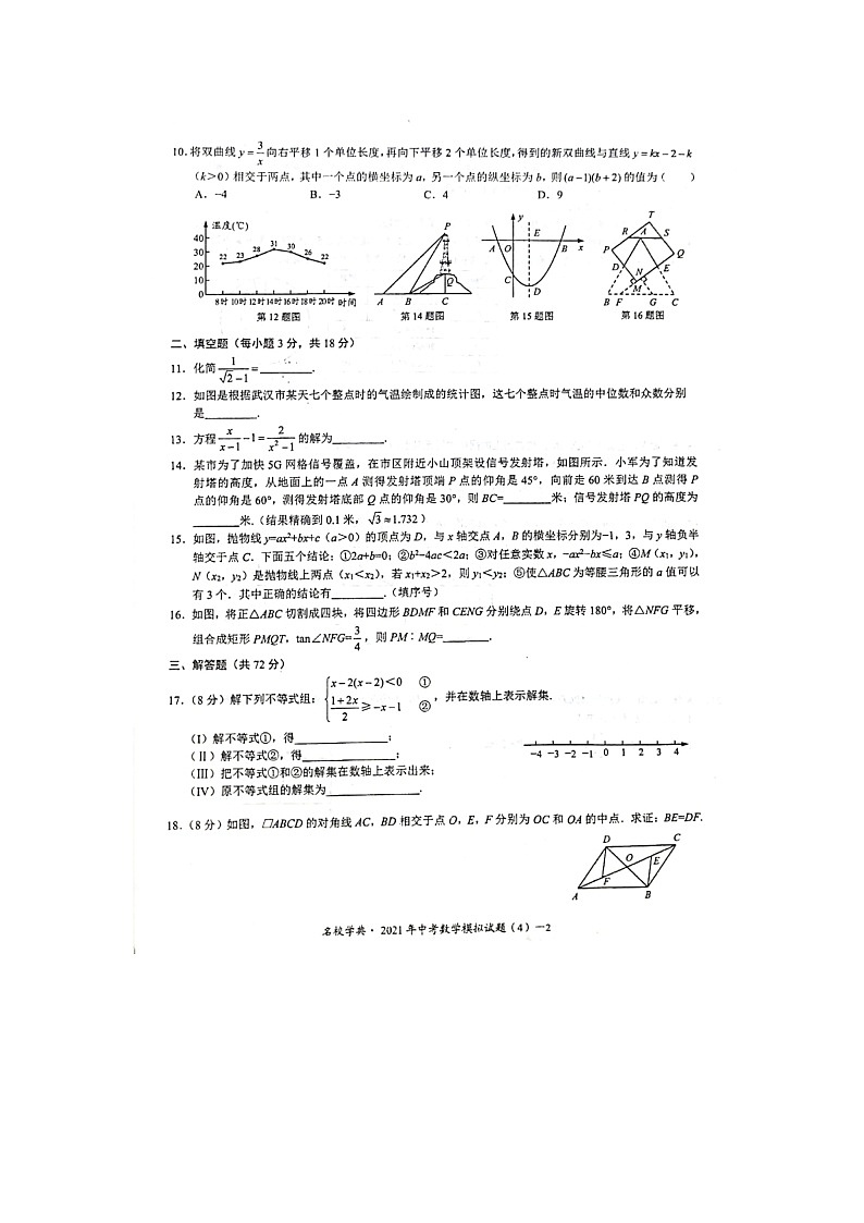 湖北省武汉市2021年九年级数学中考模拟试卷四02