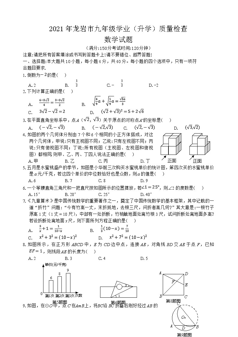 2021年福建龙岩市初中毕业班教学质量检测数学试题（word版 含答案）01