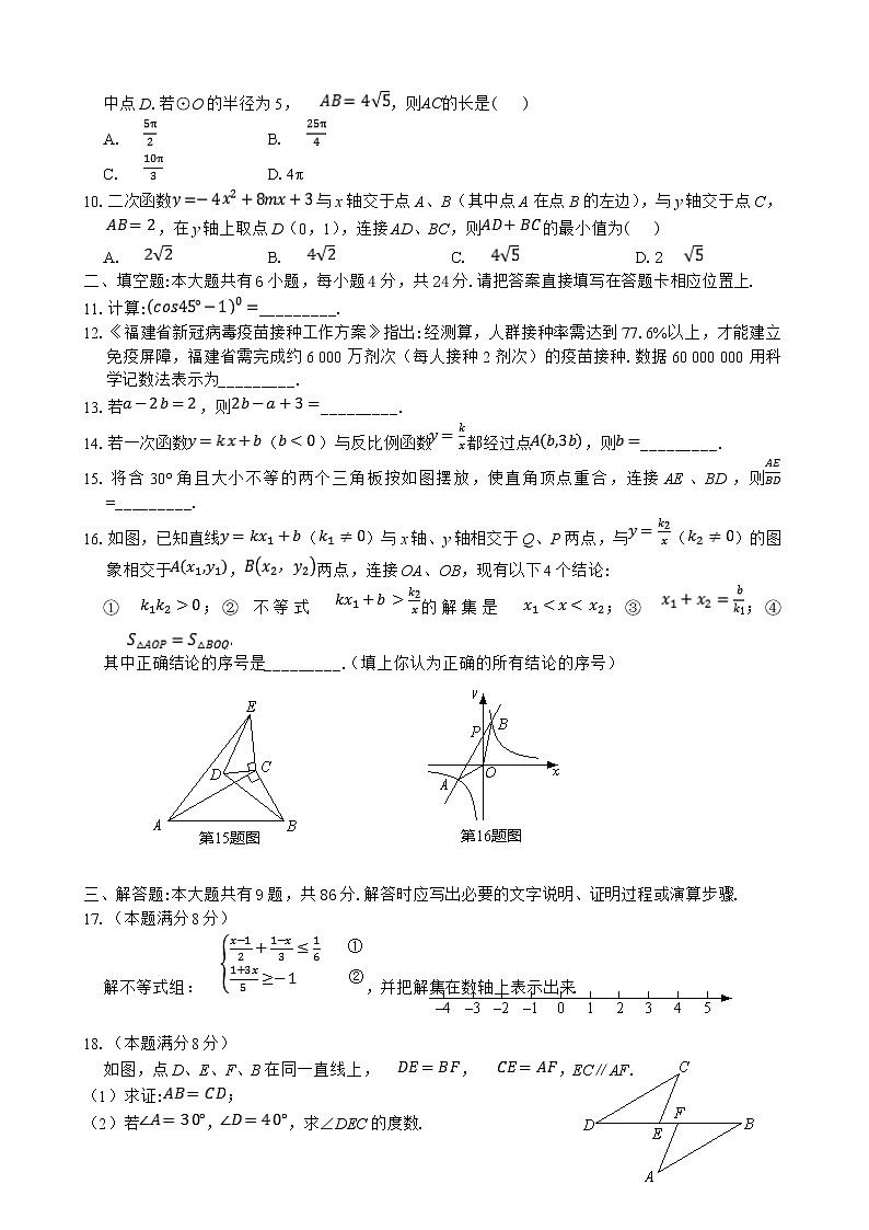2021年福建龙岩市初中毕业班教学质量检测数学试题（word版 含答案）02