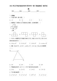 2021年辽宁省大连市甘井子区中考一模（双基测试）数学试题（word版 含答案）